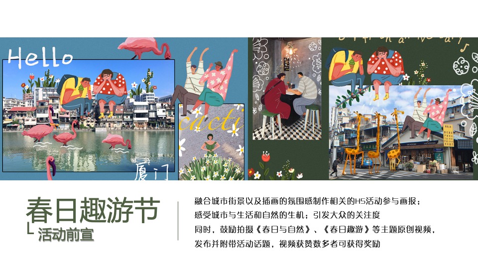 地产项目4-5月春夏趣游节（春夏造趣·肆玩出彩主题）活动策划方案