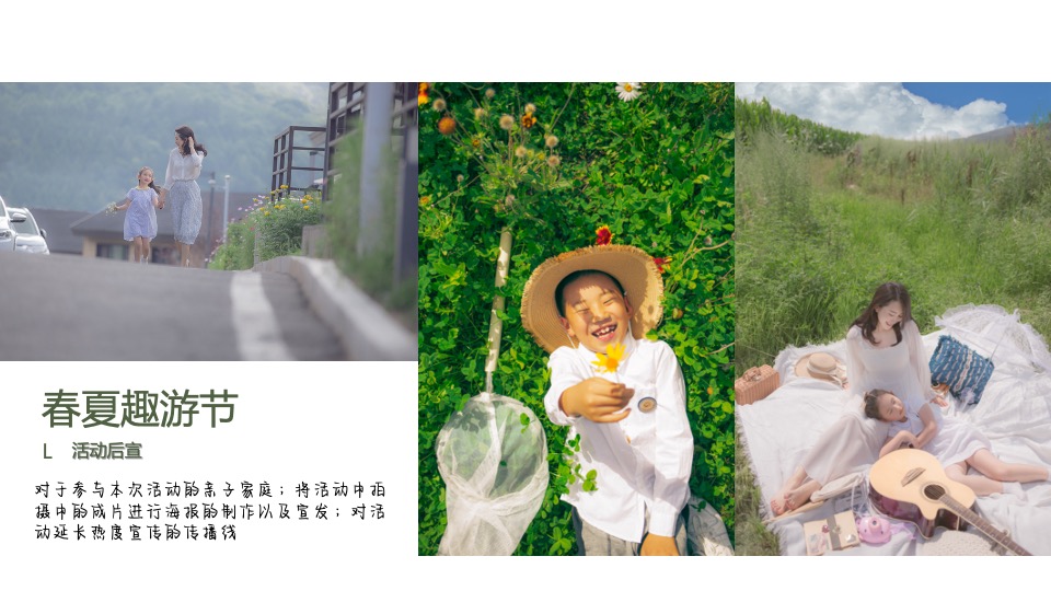 地产项目4-5月春夏趣游节（春夏造趣·肆玩出彩主题）活动策划方案