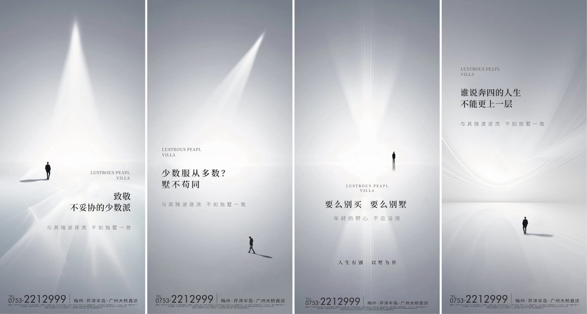 大气意境地产系列海报PSD源文件