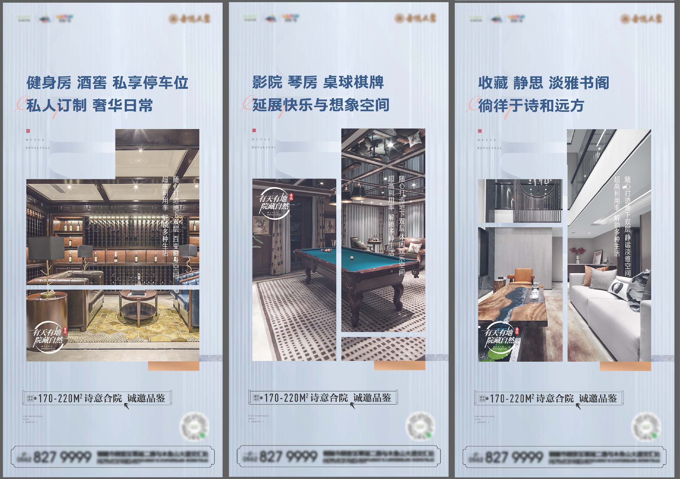 地产合院住宅价值点系列稿AI+PSD源文件