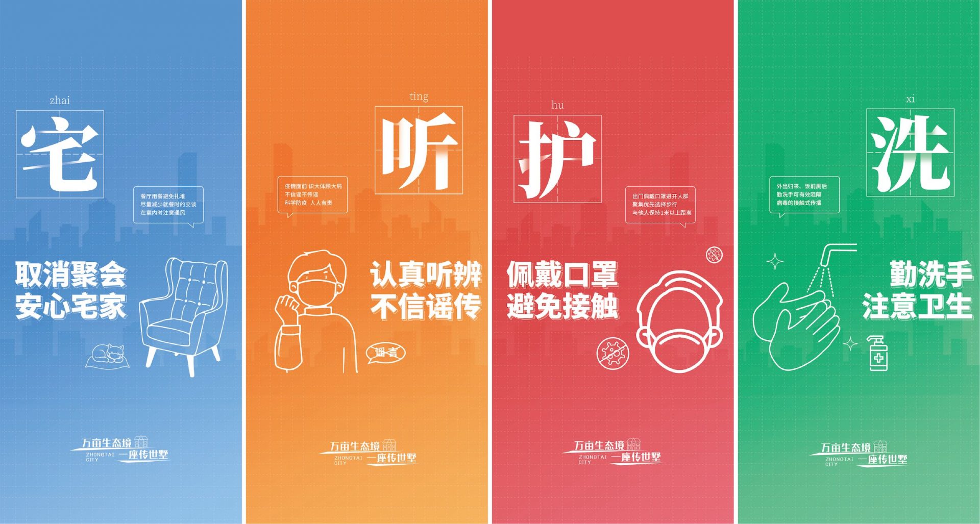 地产疫情防控安心看房海报PSD源文件