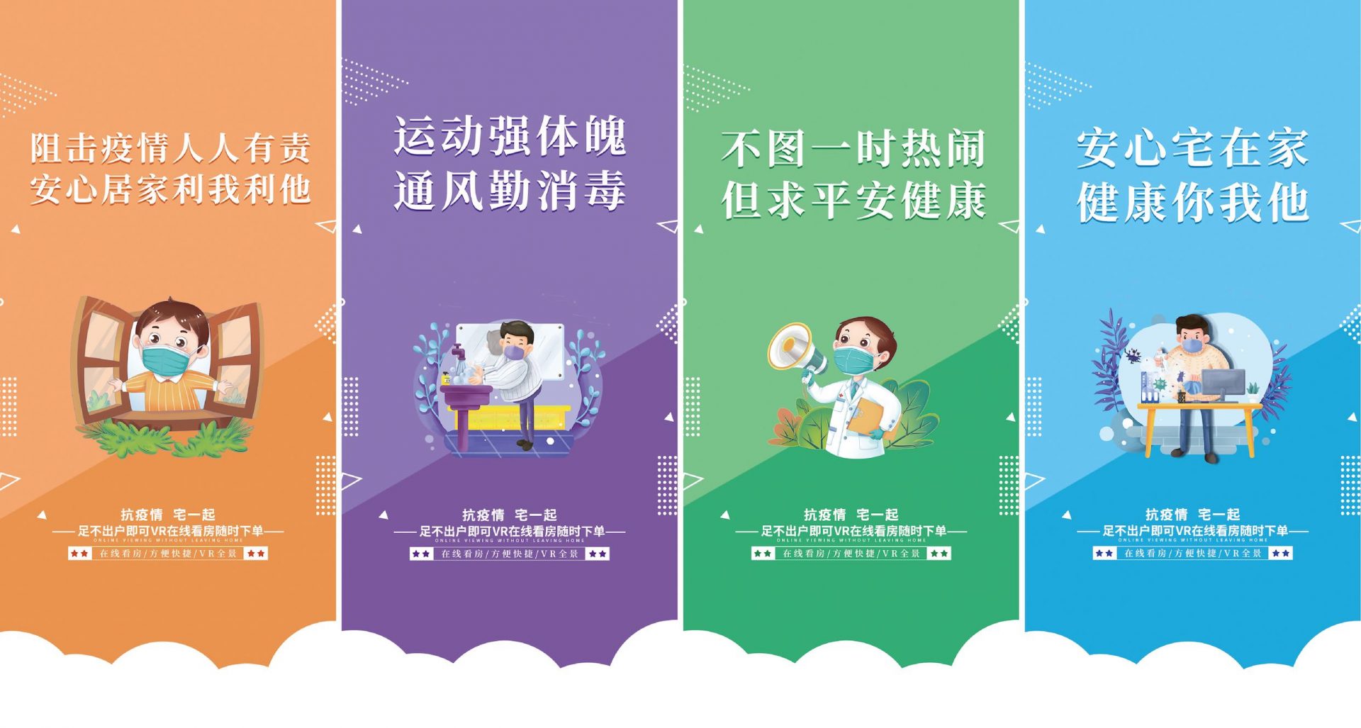 地产疫情防疫防控海报PSD源文件