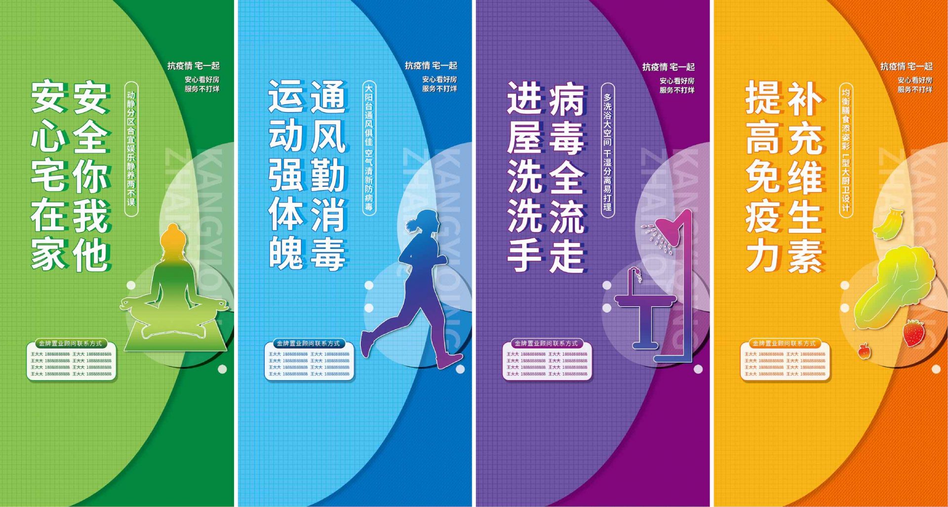 地产疫情防疫宅家看房海报PSD源文件