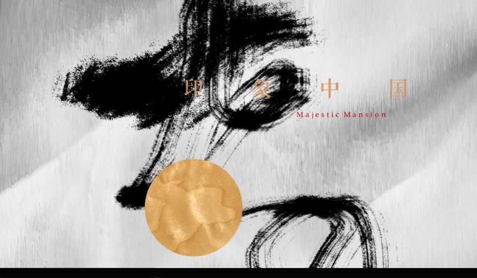 【中式】南宁大唐印象视觉提报