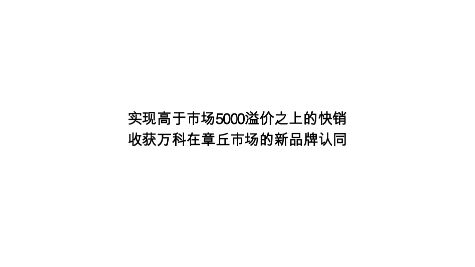 万科·中麓府新中式推广策略思路提报
