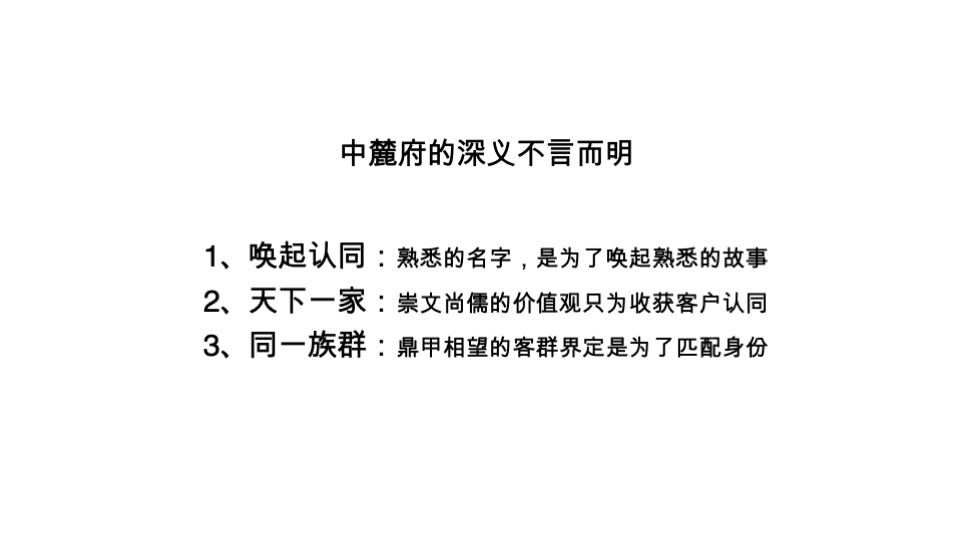 万科·中麓府新中式推广策略思路提报