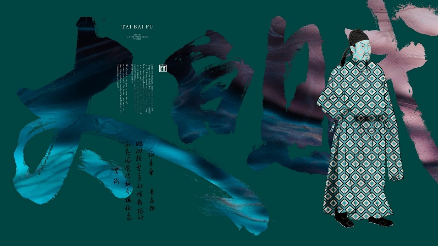 太白赋鹭栖府中式豪案推广提报