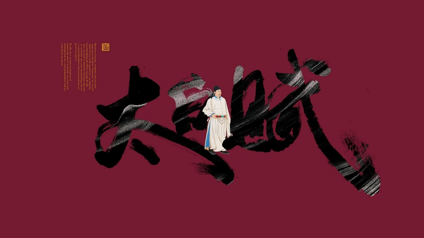 太白赋鹭栖府中式豪案推广提报