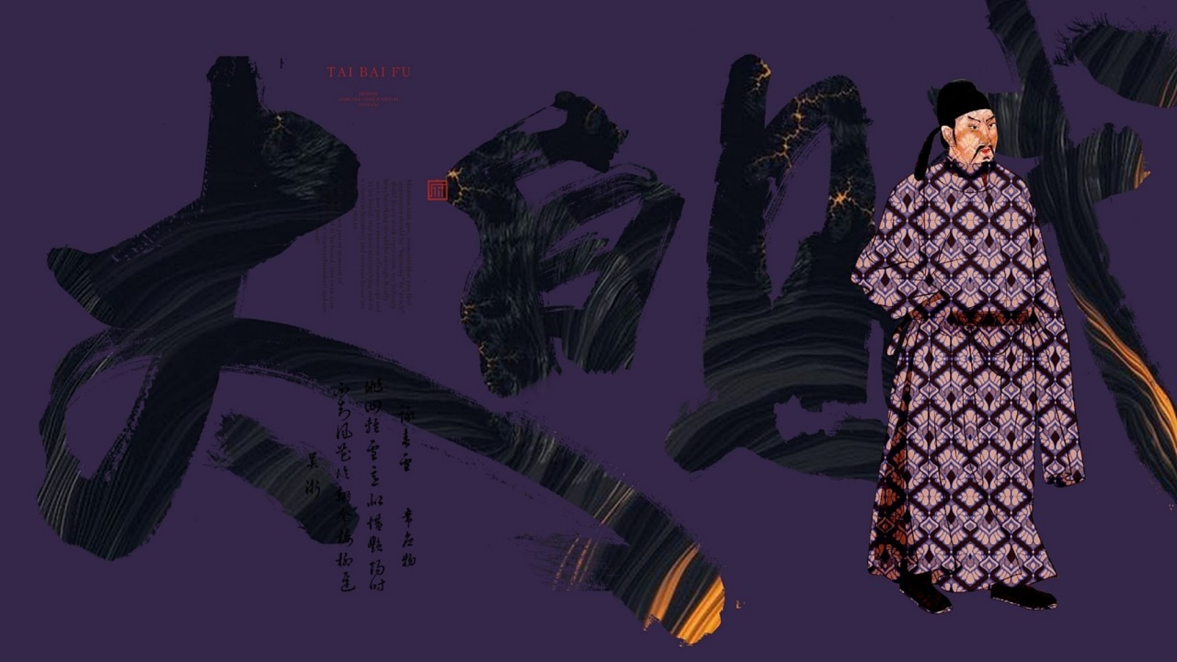 太白赋鹭栖府中式豪案推广提报