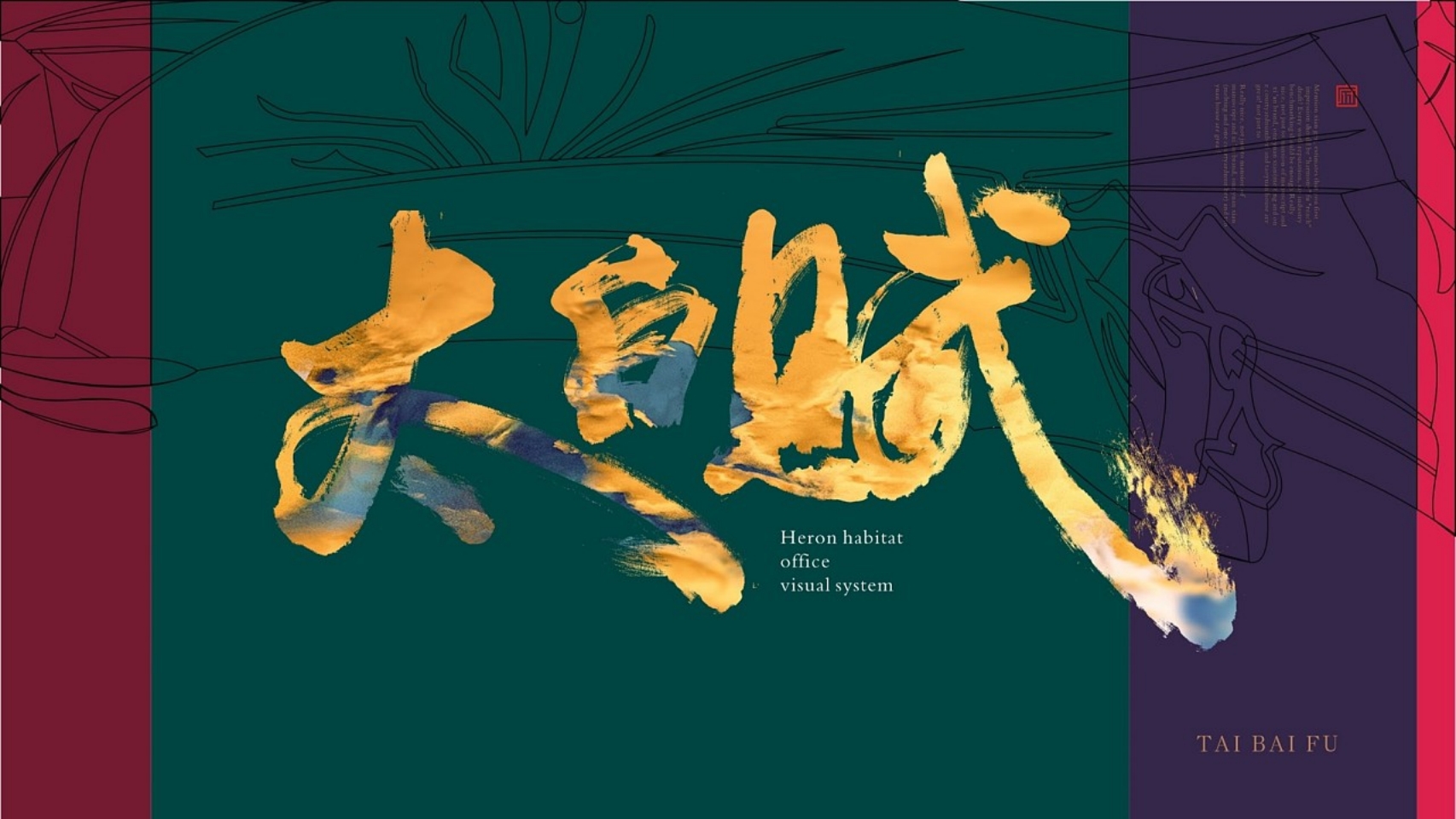 太白赋鹭栖府中式豪案推广提报