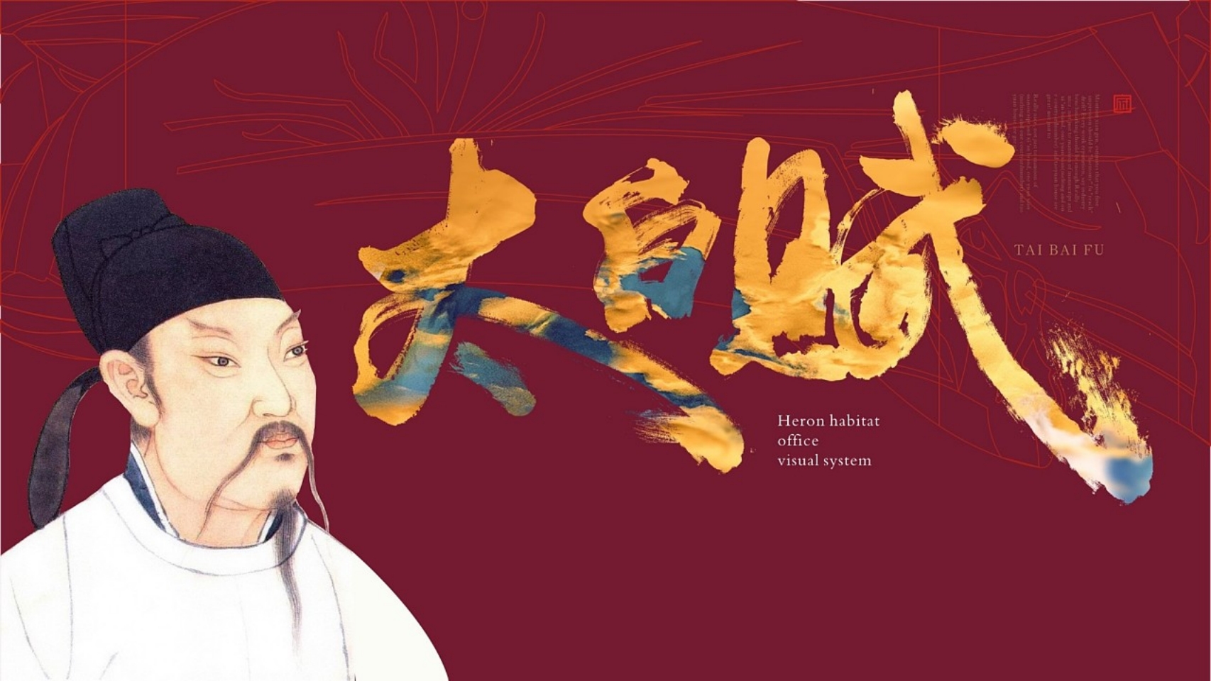 太白赋鹭栖府中式豪案推广提报