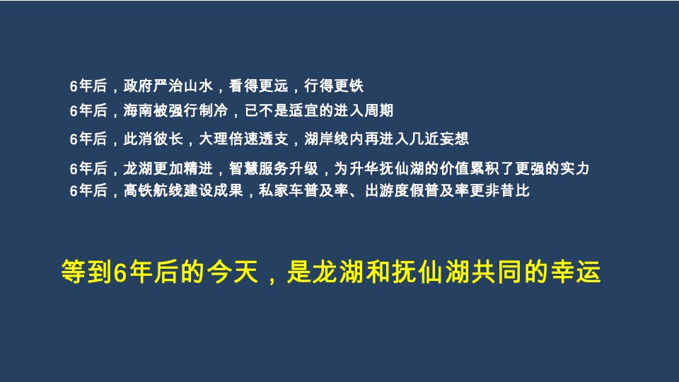 独立思考-龙湖抚仙湖星空国家公园推广竞标案