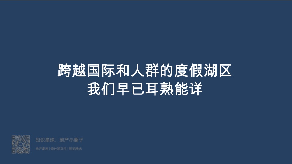 独立思考-龙湖抚仙湖星空国家公园推广竞标案