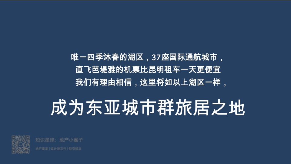 独立思考-龙湖抚仙湖星空国家公园推广竞标案