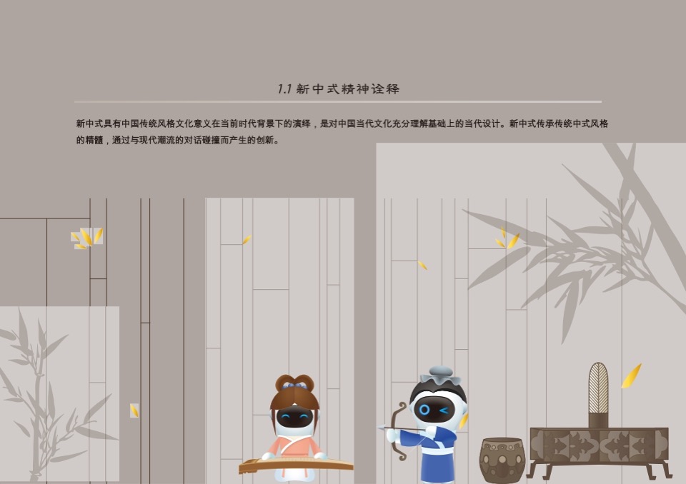 苏州新城 新中式ip形象使用规范