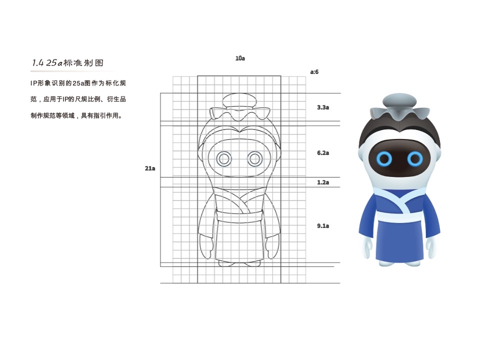 苏州新城 新中式ip形象使用规范