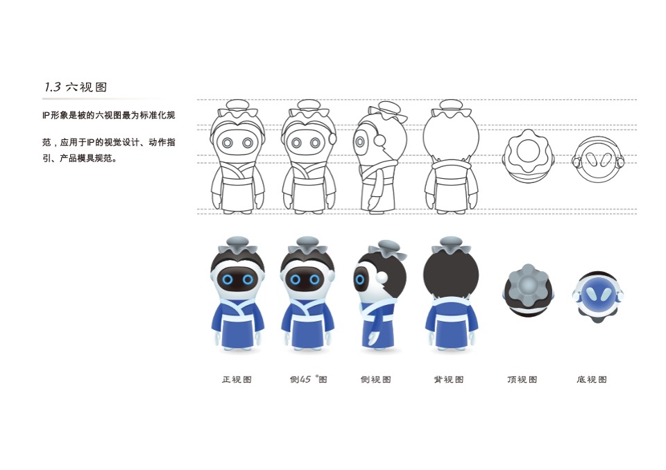苏州新城 新中式ip形象使用规范