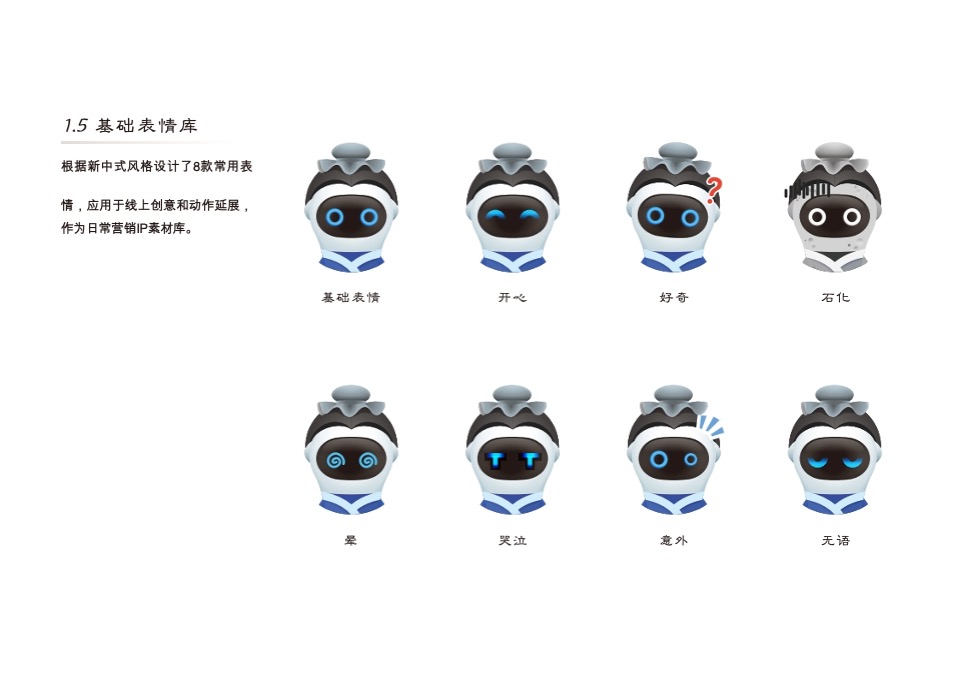苏州新城 新中式ip形象使用规范