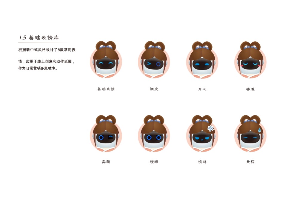 苏州新城 新中式ip形象使用规范