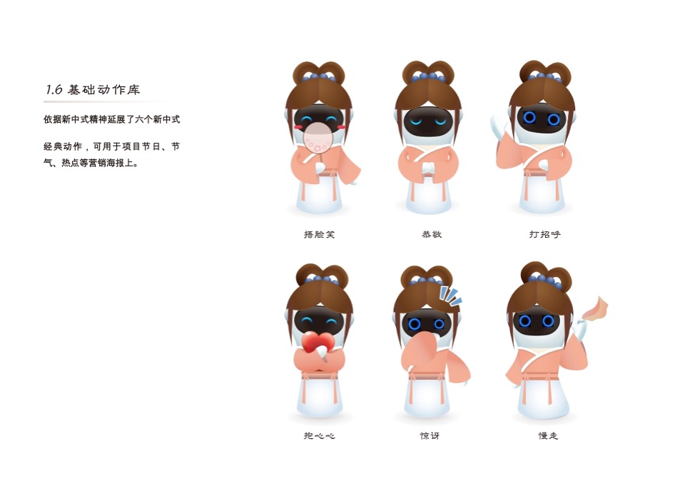 苏州新城 新中式ip形象使用规范