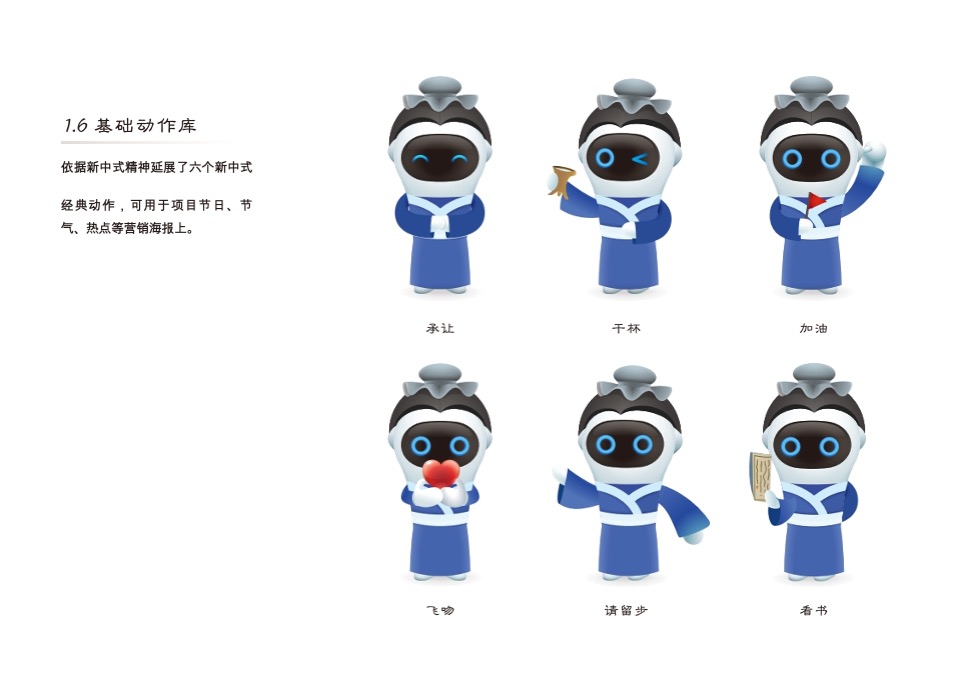 苏州新城 新中式ip形象使用规范