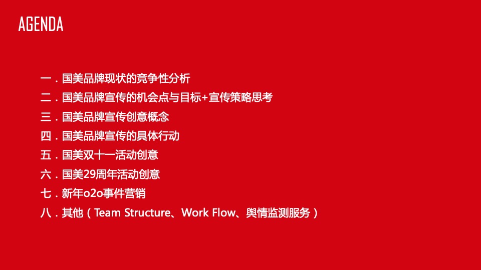 国美电器社会化媒体营销推广方案