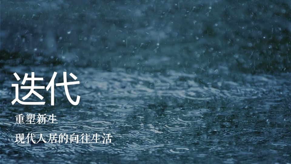 地产项目城市展厅联动开放（向往的生活主题）活动策划方案