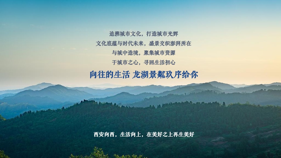 地产项目城市展厅联动开放（向往的生活主题）活动策划方案