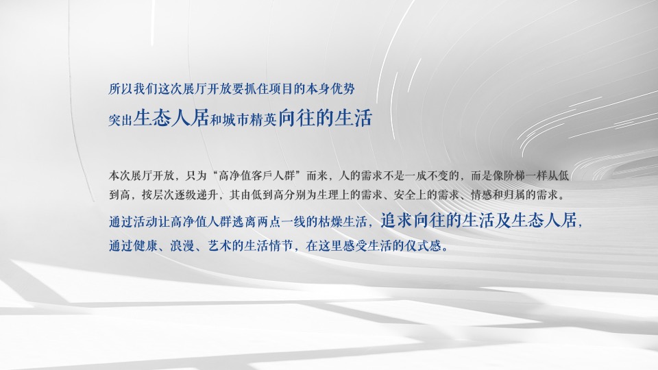 地产项目城市展厅联动开放（向往的生活主题）活动策划方案