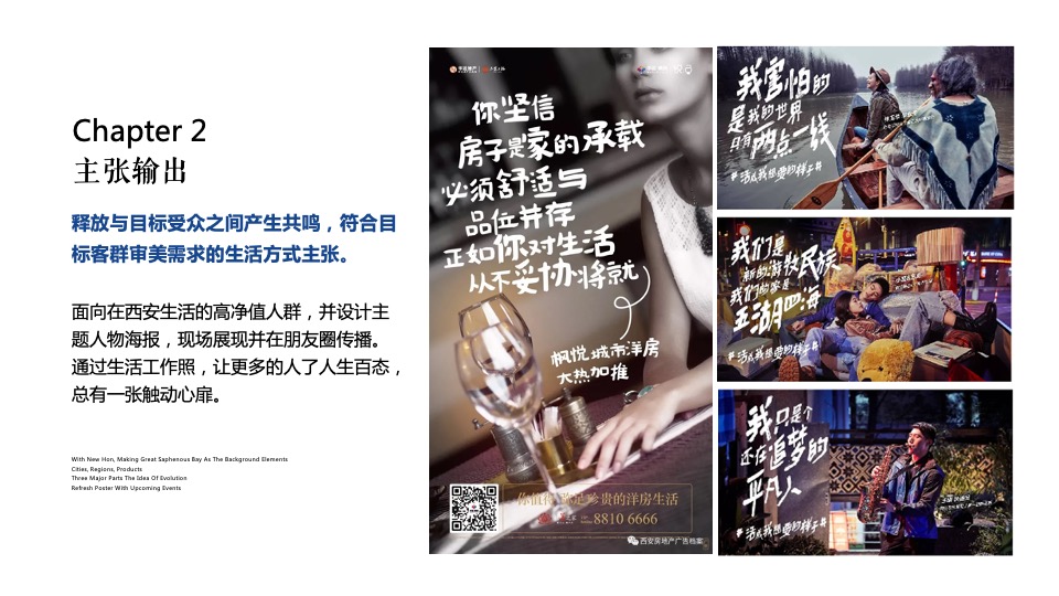 地产项目城市展厅联动开放（向往的生活主题）活动策划方案