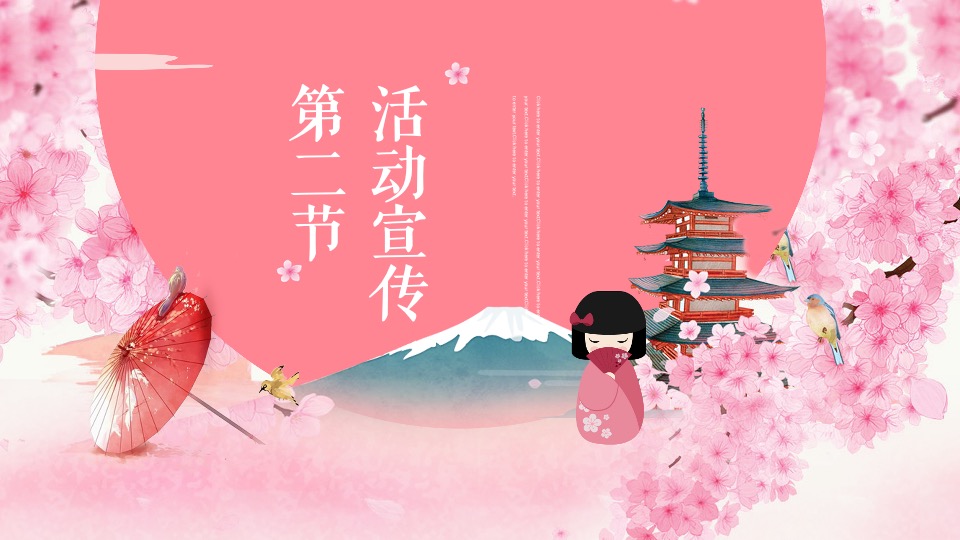 地产项目春季樱花游园会（春日物语·共度光樱主题）活动策划方案