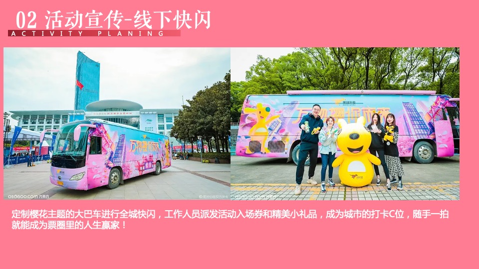 地产项目春季樱花游园会（春日物语·共度光樱主题）活动策划方案