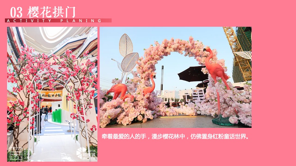 地产项目春季樱花游园会（春日物语·共度光樱主题）活动策划方案