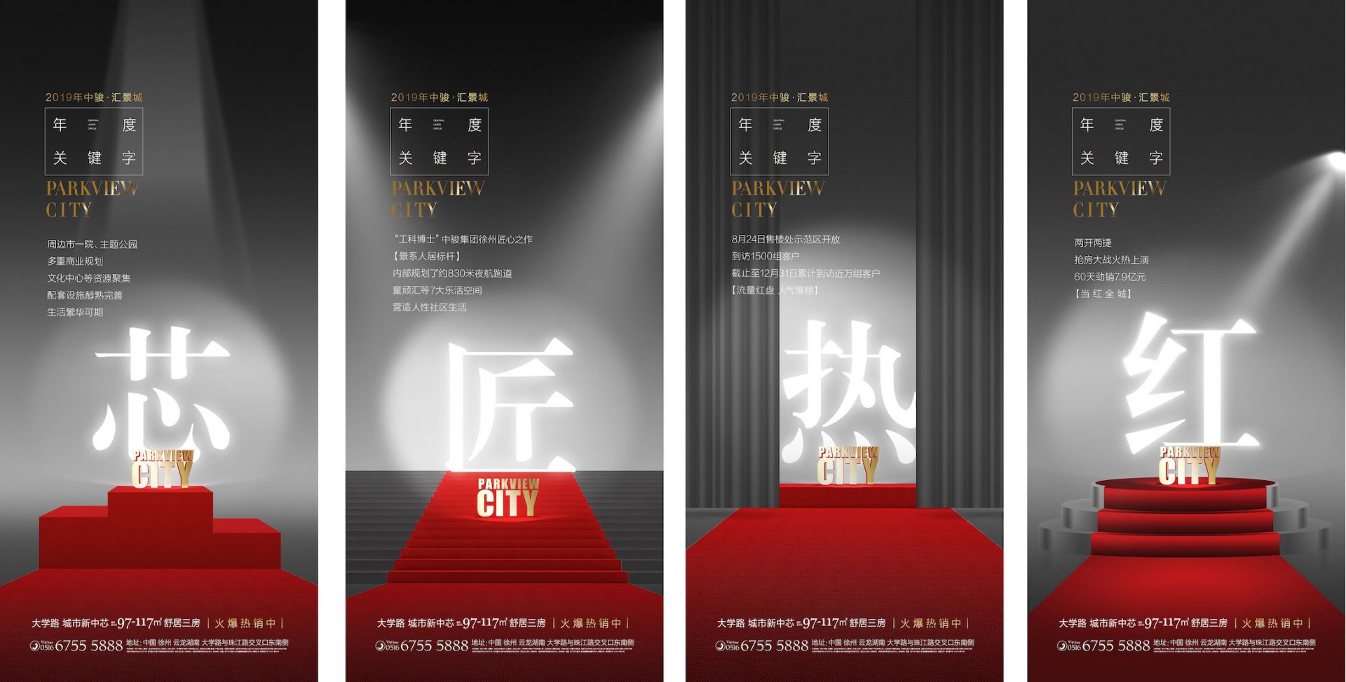 地产热销匠心系列海报AI+PSD源文件