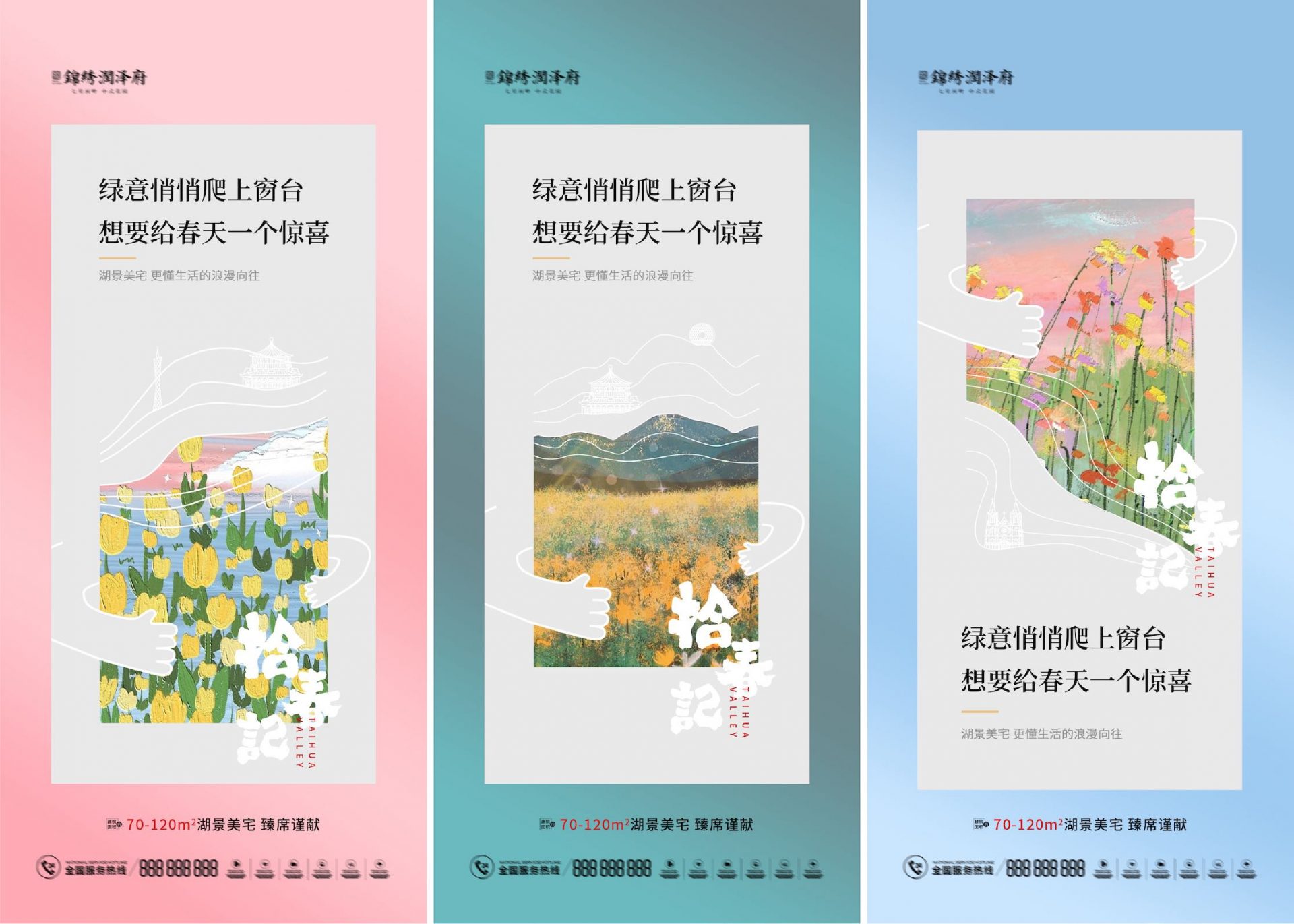 地产文旅住宅春天系列稿PSD源文件