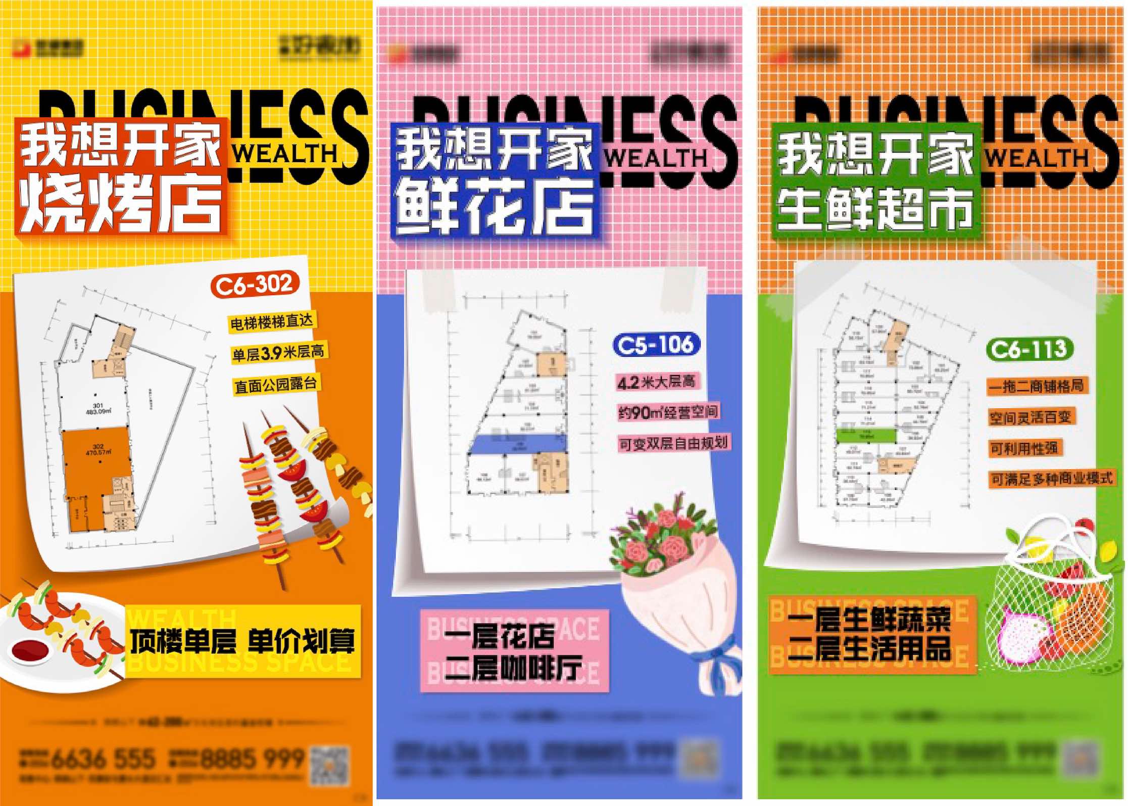 商业地产我想开家店商铺价值点海报AI源文件