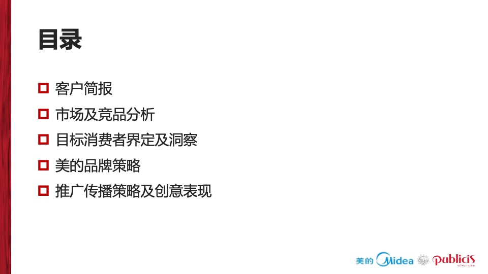 美的电饭煲品牌推广全案