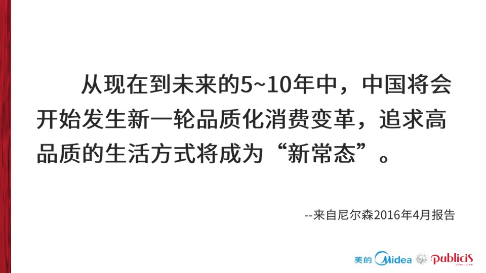 美的电饭煲品牌推广全案