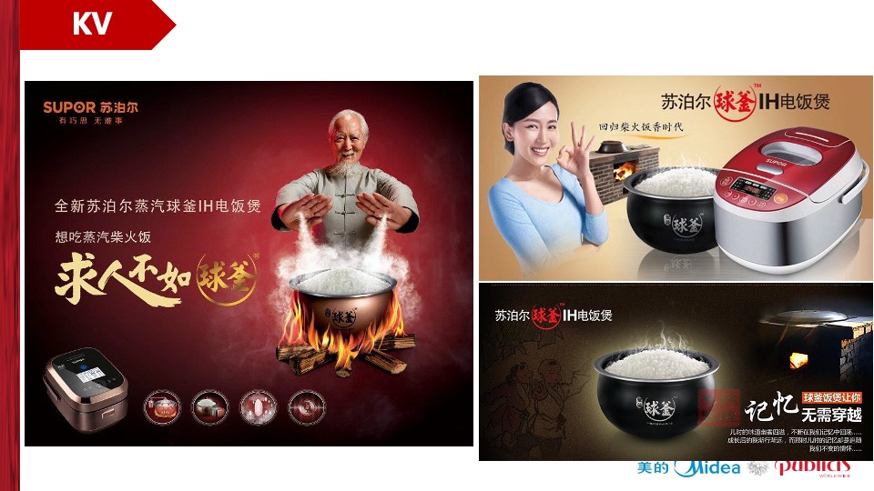 美的电饭煲品牌推广全案