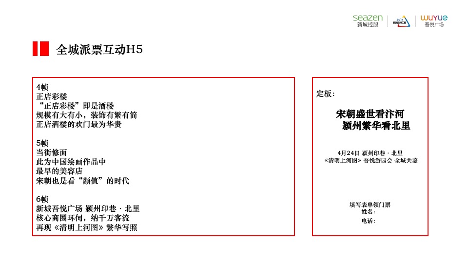 商业广场4月古风市集活动月度推广炒作方案