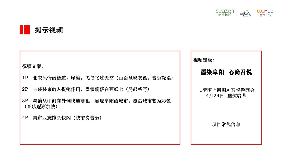 商业广场4月古风市集活动月度推广炒作方案