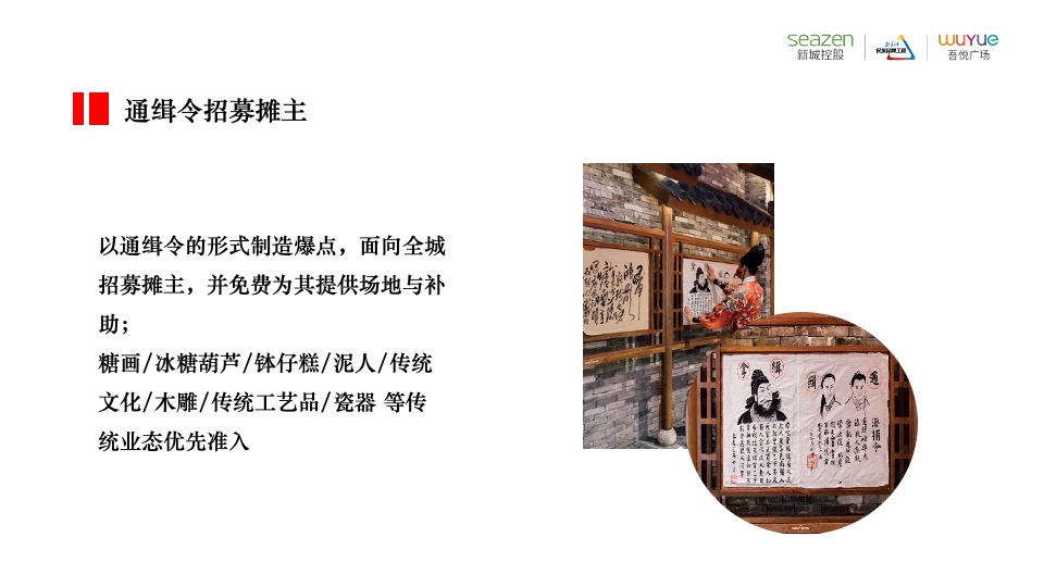 商业广场4月古风市集活动月度推广炒作方案