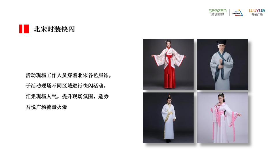 商业广场4月古风市集活动月度推广炒作方案