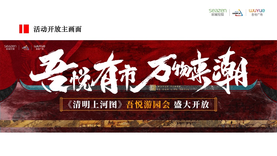 商业广场4月古风市集活动月度推广炒作方案