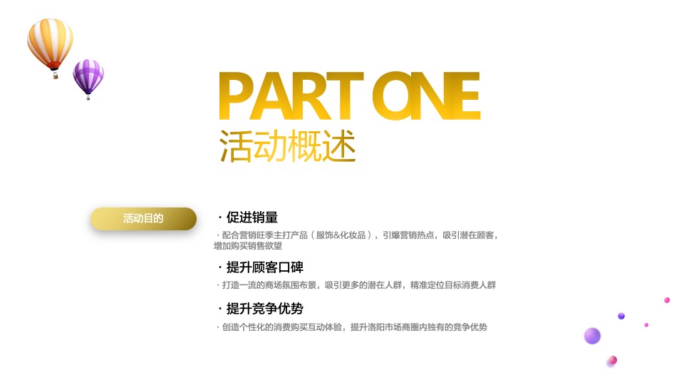 商业广场春季营销（花YOUNG玩色派主题）活动策划方案