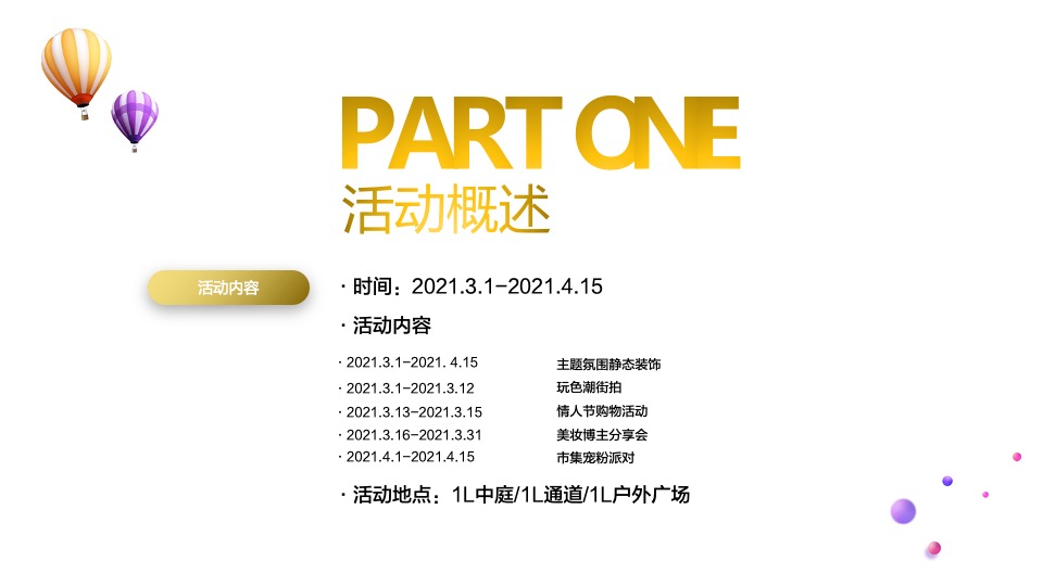 商业广场春季营销（花YOUNG玩色派主题）活动策划方案