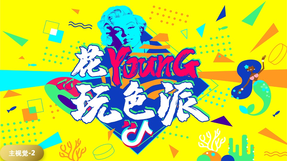 商业广场春季营销（花YOUNG玩色派主题）活动策划方案
