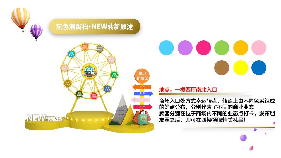 商业广场春季营销（花YOUNG玩色派主题）活动策划方案