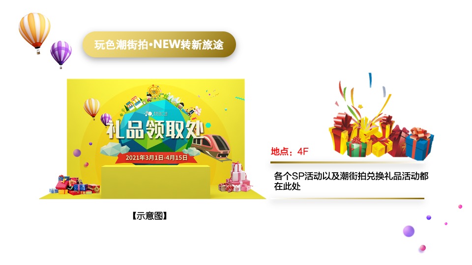 商业广场春季营销（花YOUNG玩色派主题）活动策划方案