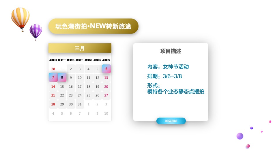 商业广场春季营销（花YOUNG玩色派主题）活动策划方案